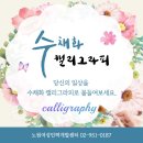 수채화 캘리그라피(주간) 이미지