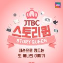 날마다 오는 기회가 아니예요! JTBC 드라마 공식 서포터즈 지원하고 다양한 혜택 챙겨가세요! 이미지