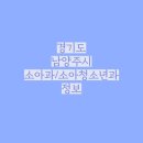 이태원소아청소년과
