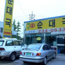 화성토종순대국 - 오산시 남부대로 402 | 화성토종순대국