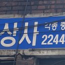 국일상사 티스토리