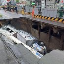 부산에 길이 10ｍ 대형 싱크홀 발생…트럭 2대 추락 이미지