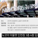 이즈멜본뉴코아아울렛 이미지