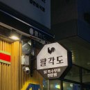 팔각도거제아주점