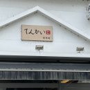 나성동_신한은행 앞 | 세종 라멘집 덴까이 리뷰 / 일본라멘 세종 덴까이 솔직 후기 /세종 나성동 덴까이