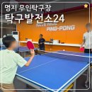 탁구 | 명지 아이와 가볼만한곳 탁구발전소24 무인탁구장 후기