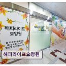 해피카우 | 용인시 요양원 추천! 해피라이프요양원 쾌적한 환경과 세심한 돌봄 제공