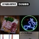 고기굽는방앗간일동점 이미지