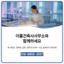 이룸건축사사무소 이미지