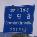검단천 이미지