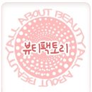 뷰티팩토리 이미지