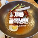 명태 회 냉면과 돈까스를 파는 &#39;개롱 골목냉면&#39; 후기