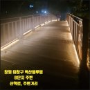 GS25 창원블루밍점 | 창원 의창구 팔용동 벽산블루밍B단지 둘레길 야경