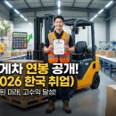 지게차 자격증 취득 후 연봉 공개 | 초봉 250~450만원 vs 경력 5년 500만원 현실 (구인구직 TOP 5)