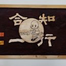 지행이네 이미지