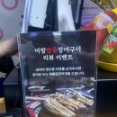 어방참숯장어구이 이미지