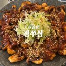 초량 육거리 | 초량 육거리 주꾸미 맛집 정쭈삼 내돈내먹 솔직후기