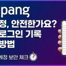 쿠팡 로그인 기록확인 안 하면 생기는 일…?! 이미지