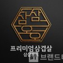 삼삼오오프리미엄삼겹살 - 구미시 신비로1길 4 | 삼삼오오프리미엄삼겹살