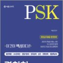 박상규 PSK 경찰학+α 기본서,박상규,서울고시각 이미지