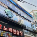 태평노래연습장 이미지