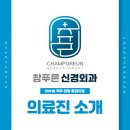 푸른신경외과 이미지