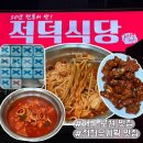 우암로 | 대전맛집 적덕식당 두부오징어두루치기 내돈내산 후기, 전현무계획 대전 맛집, 대전여행