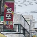 샤갈 로또사러 700미터 걸어왔는디 이미지