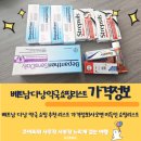 동멍약국 | 베트남 다낭 약국 쇼핑 추천 리스트 가격정보