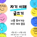 나를 만나는 글쓰기 | [공지] 자기 이해 글쓰기(오전반) - 올해의 마지막 수업!