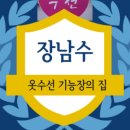 행복한옷수선 이미지