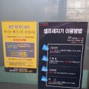 복현셀프세차장