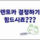 새청주주유소 | 청주공항렌트카 청주국제공항렌트카 이용 꿀팁과 내돈내산 후기 🚗✈️