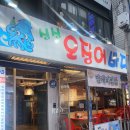 싱싱오징어바다의정부 이미지