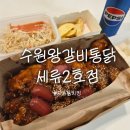 세븐일레븐 수원권선SK점 | 세류동치킨 수원왕갈비통닭 세류2호점 리뉴얼된 수원시장 양념치킨 후기