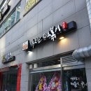 닥치고떡볶이 김포사우점 이미지