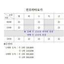 전주하타요가