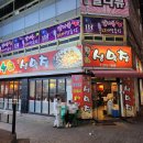 하막 | [먹방일기]청주 봉명동 청송하막창 방문후기