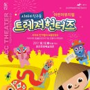 시아와 친구들 : 트레저 헌터즈 이미지