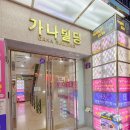 명동 마사지샵 추천 | 해피스킨 1시간 전신마사지 받고 온 후기