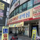 대패당 | 부평 무한리필 가성비 끝판왕 “대패당 대박집” 내돈내산 후기