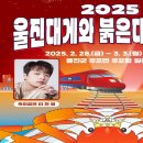 "힐링과 미식, 둘 다 잡았다!" 2월 추천 '여행지 베스트' 이미지