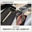 IN주방용품인 | 신혼 주방 실속템 추천 바겐슈타이거 2in1 멀티 스텐 필러 후기, 스테인리스 채칼 추천