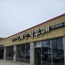 둔터로 | 이천 마장면 둔터로 맛집, 가성비 끝판왕! 우리나라 만세한식부페 솔직 후기