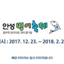 안성빙어축제 2018 이미지