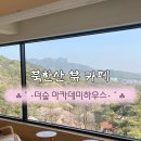 4.19베이커리 | [강북구]북한산뷰 신상 카페 <더숲아카데미하우스>