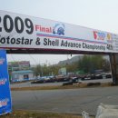 ☆2009年 10月 25日 - SYM &amp; MotoStar &amp; Shell 4th 챔피언쉽☆ 이미지