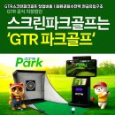 신호스크린골프