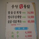 웅천 참 옻닭