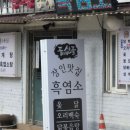 두메산골흑염소 - 홍성군 홍남로 716 | 안산 흑염소 맛집/두메산골 후기/몸보신 음식/경기도 맛집/가족들과오기 좋은 음식점